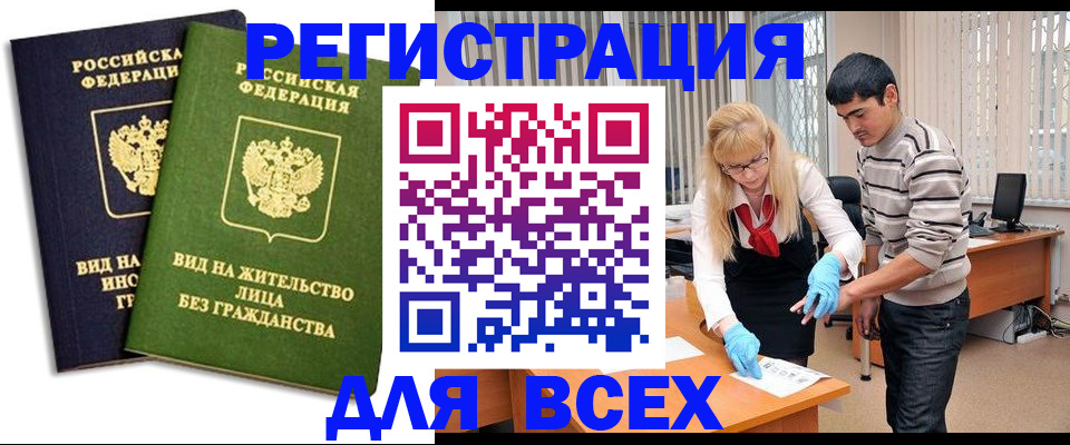 прописка иностранных граждан в Могочи