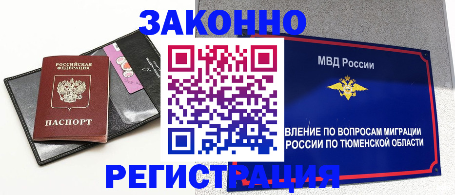 прописка гарантия в Могочи