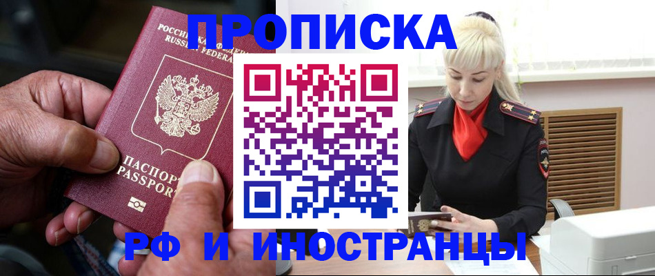 временная регистрация для всех в Могочи